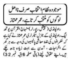 Minhaj-ul-Quran  Print Media CoverageDAILY PAKISTAN NIAZI GROUP